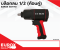 บล็อกลมค้อนคู่ EUROX รุ่น E01-H3 ขนาด 1/2 นิ้ว (Pre Order)